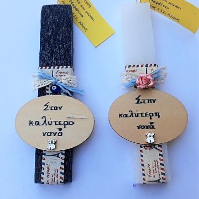 Χειροποίητες πασχαλινές λαμπάδες για το Νονό και τη Νονά