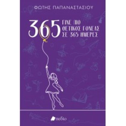 Γίνε πιο θετικός γονέας σε 365 ημέρες- Purple