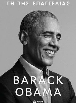 ΓΗ ΤΗΣ ΕΠΑΓΓΕΛΙΑΣ, BARACK OBAMA