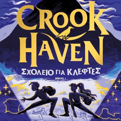 CROOKHAVEN 1: ΣΧΟΛΕΙΟ ΓΙΑ ΚΛΕΦΤΕΣ JJ ARCANJO
