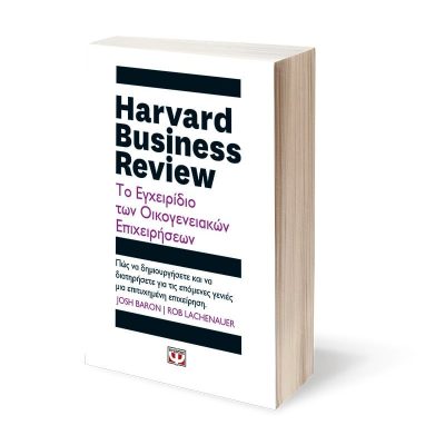 HARVARD BUSINESS REVIEW - ΤΟ ΕΓΧΕΙΡΙΔΙΟ ΤΩΝ ΟΙΚΟΓΕΝΕΙΑΚΩΝ ΕΠΙΧΕΙΡΗΣΕΩΝ LACHENAUER ROB, BARRON JOSH