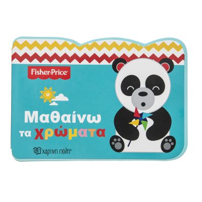 Ficher Price ΜΑΘΑΙΝΩ ΤΑ ΧΡΩΜΑΤΑ