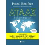 Άτλας Διεθνών Σχέσεων