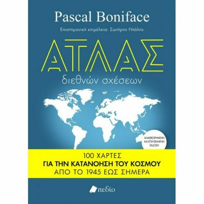 Άτλας Διεθνών Σχέσεων