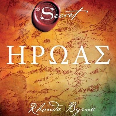 Ήρωας Byrne Rhonda