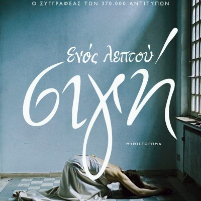 ΕΝΟΣ ΛΕΠΤΟΥ ΣΙΓΗ ΜΕΝΙΟΣ ΣΑΚΕΛΛΑΡΟΠΟΥΛΟΣ