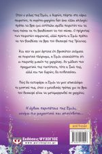 Η ΕΜΙΛΙ Γ. -8- ΚΑΙ Ο ΠΡΙΓΚΙΠΑΣ ΤΩΝ ΠΕΙΡΑΤΩΝ ΛΙΖ ΚΕΣΛΕΡ ΨΥΧΟΓΙΟΣ - Image 2