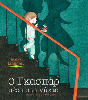 Ο ΓΚΑΣΠΑΡ ΜΕΣΑ ΣΤΗ ΝΥΧΤΑ ΣΕΝΓΚ ΣΟΥΝ ΡΑΤΑΝΑΒΑΝ