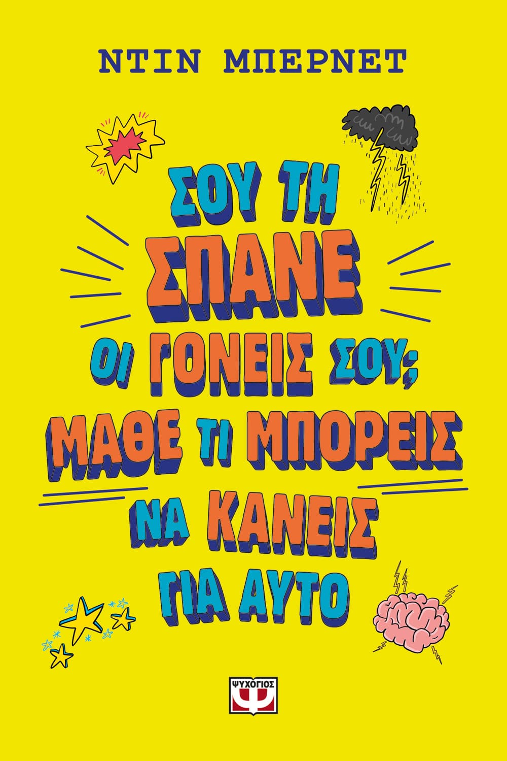 ΣΟΥ ΤΗ ΣΠΑΝΕ ΟΙ ΓΟΝΕΙΣ ΣΟΥ; ΜΑΘΕ ΤΙ ΜΠΟΡΕΙΣ ΝΑ ΚΑΝΕΙΣ ΓΙ' ΑΥΤΟ ΝΤΙΝ ΜΠΕΡΝΕΤ - Image 1