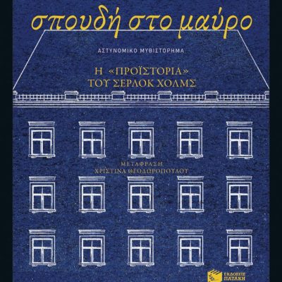 Σπουδή στο μαύρο Somoza José Carlos