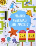 ΑΤΕΛΕΙΩΤΗ ΔΙΑΣΚΕΔΑΣΗ ΣΤΙΣ ΔΙΑΚΟΠΕΣ 978-618-01-3362-2