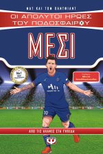 ΟΙ ΑΠΟΛΥΤΟΙ ΗΡΩΕΣ ΤΟΥ ΠΟΔΟΣΦΑΙΡΟΥ: ΜΕΣΙ - ΜΑΤ ΟΛΝΤΦΙΛΝΤ, ΤΟΜ ΟΛΝΤΦΙΛΝΤΤ 9786180129663
