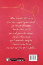 ΤΟ ΜΩΡΟ ΤΗΣ ΣΟΦΙΤΑΣ - ΛΕΝΑ ΜΑΝΤΑ 9786180147957 - Image 2