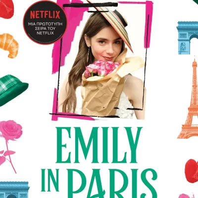 EMILY IN PARIS 2 ΚΑΤΡΙΝ ΚΑΛΕΝΓΚΟΥΛΑ
