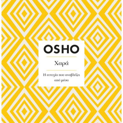 Insights - Χαρά OSHO