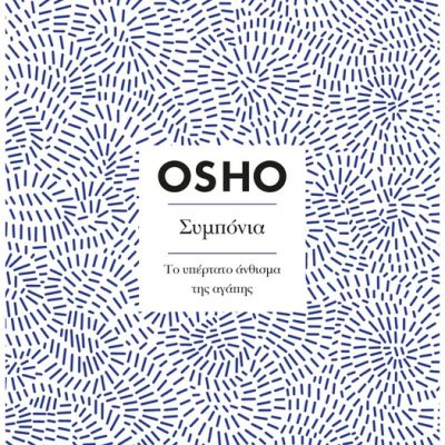 Insights Συμπόνια - OSHO