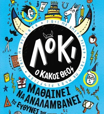 ΛΟΚΙ, Ο ΚΑΚΟΣ ΘΕΟΣ 2: ΜΑΘΑΙΝΕΙ ΝΑ ΑΝΑΛΑΜΒΑΝΕΙ ΤΙΣ ΕΥΘΥΝΕΣ ΤΟΥ -ΛΟΥΙ ΣΤΟΟΥΕΛ