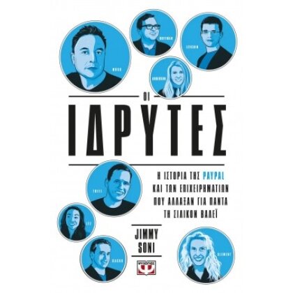 ΟΙ ΙΔΡΥΤΕΣ-SONI JIMMY