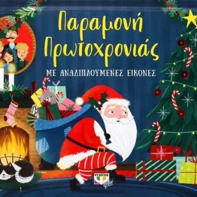 ΠΑΡΑΜΟΝΗ ΠΡΩΤΟΧΡΟΝΙΑΣ ΜΕ ΑΝΑΔΙΠΛΟΥΜΕΝΕΣ ΕΙΚΟΝΕΣ
