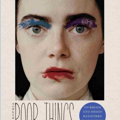 Poor Things -Χαμένα κορμιά Alasdair Gray