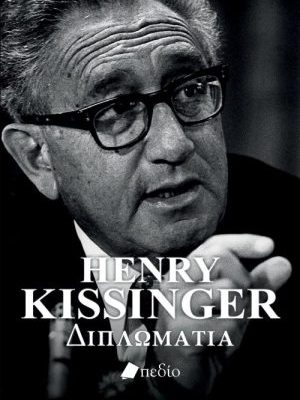 Διπλωματία Henry Kissinger