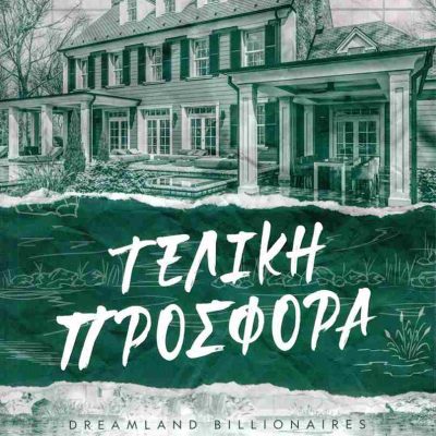 DREAMLAND BILLIONAIRES 3 - ΤΕΛΙΚΗ ΠΡΟΣΦΟΡΑ LAUREN ASHER