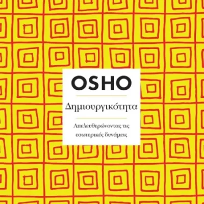 Insights- Δημιουργικότητα  Osho