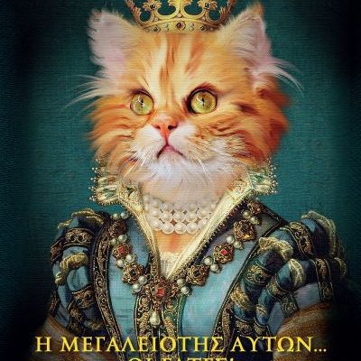 Η μεγαλειότης αυτών… οι γάτες! Bernard Werber