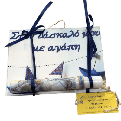 Πασχαλινή λαμπάδα με καδράκι, δώρο για Δάσκαλο