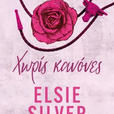 CHESTNUT SPRINGS 1 - ΧΩΡΙΣ ΚΑΝΟΝΕΣ Silver, Elsie ΨΥΧΟΓΙΟΣ