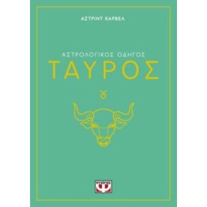 ΑΣΤΡΟΛΟΓΙΚΟΣ ΟΔΗΓΟΣ -ΤΑΥΡΟΣ Carvel, Asrtrid  ΨΥΧΟΓΙΟΣ