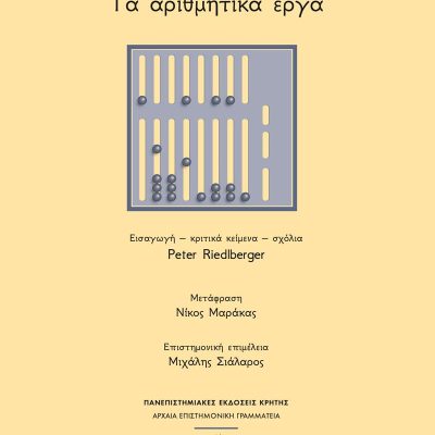 ΔΟΜΝΙΝΟΣ Ο ΛΑΡΙΣΑΙΟΣ