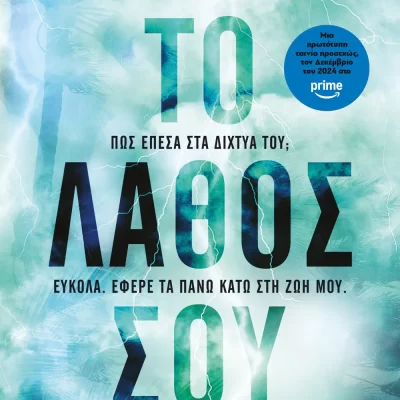 ΤΟ ΛΑΘΟΣ ΣΟΥ MERCEDES RON  ΨΥΧΟΓΙΟΣ