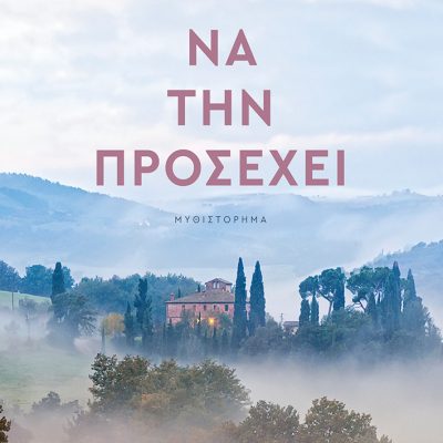 Να την προσέχει,Jean-Baptiste Andrea