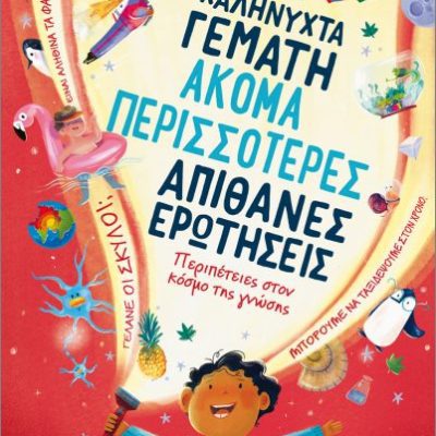 Μια καληνύχτα γεμάτη ακόμα περισσότερες απίθανες ερωτήσεις  Τόμας, Ίζαμπελ