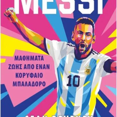 Messi- Μαθήματα ζωής από έναν κορυφαίο μπαλαδόρο Ντέβενι, Σον   ΨΥΧΟΓΙΟΣ