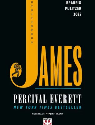 James - Percival Everett  Ψυχογιός