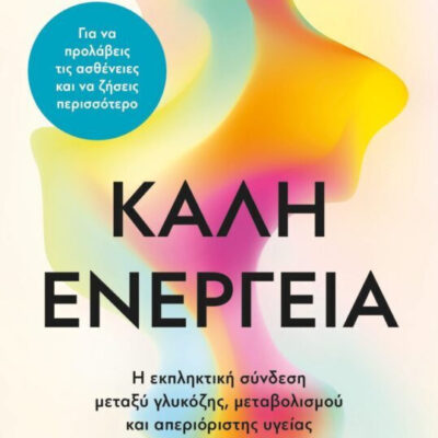 Καλή Ενέργεια , Casey Means