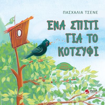 Ένα Σπίτι για το Κοτσύφι, Πασχαλιά Τσενέ