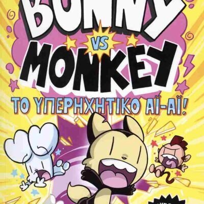 Tο υπερηχητικό ΑΙ-ΑΙ Bunny vs Monkey 4 SMART JAMIE  Ψυχογιός