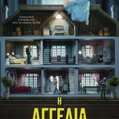 Η ΑΓΓΕΛΙΑ (TIE IN ΕΚΔΟΣΗ) McFadden, Freida  Διόπτρα