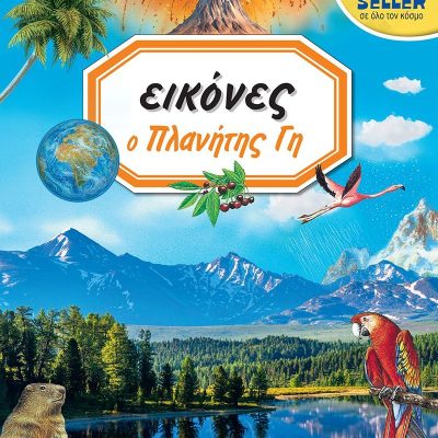 Εικόνες: Ο πλανήτης γη