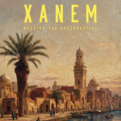 Χάνεμ , Βαλερί Αγγέλου
