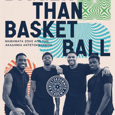 Bigger Than Basketball Μαθήματα Ζωής Από Την Ακαδημία Αντετοκούνμπο