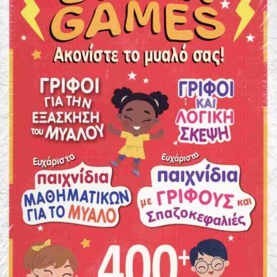 Brain games Ακονίστε το μυαλό σας!