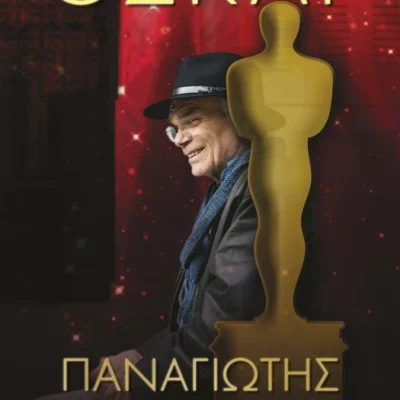 Όσκαρ