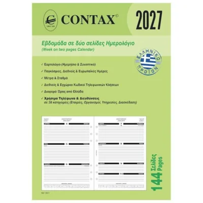 Contax 03001 organizer ανταλλακτικό ημερολόγιο 2027 Α5 εβδομαδιαίο δισέλιδο