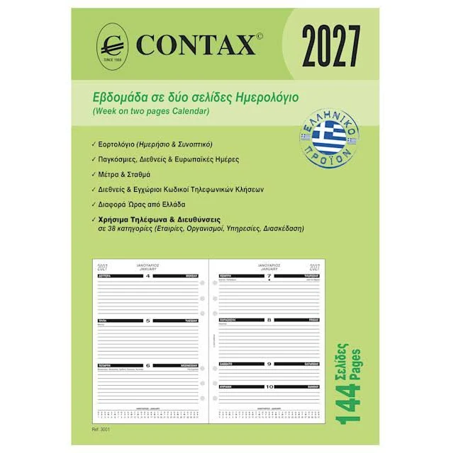 Contax 03001 organizer ανταλλακτικό ημερολόγιο 2027 Α5 εβδομαδιαίο δισέλιδο