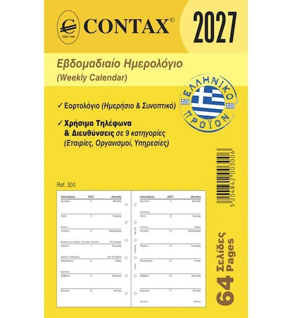 Contax 03300 organizer ανταλλακτικό ημερολόγιο 2027 Α5 εβδομαδιαίο