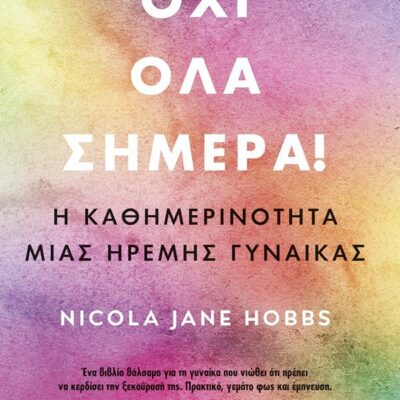 Όχι Όλα Σήμερα, Hobbs Nicola Jane